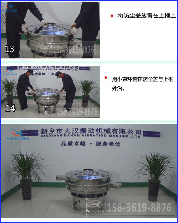 振動(dòng)篩分機(jī)換網(wǎng)方法 振動(dòng)篩分機(jī)換網(wǎng)方法