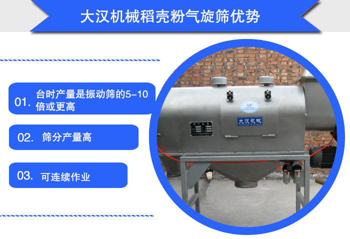 稻殼粉氣流篩篩分產(chǎn)量高 稻殼粉氣流篩篩分產(chǎn)量高