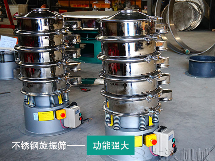 茯苓粉不銹鋼旋振篩 茯苓粉不銹鋼旋振篩