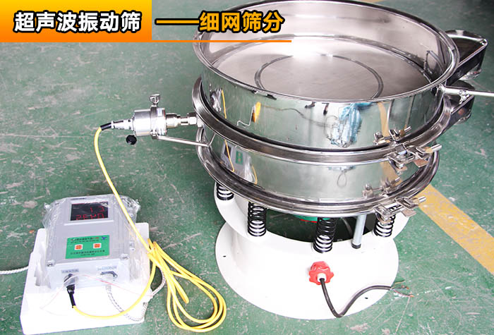 細(xì)粉超聲波振動篩 細(xì)粉超聲波振動篩
