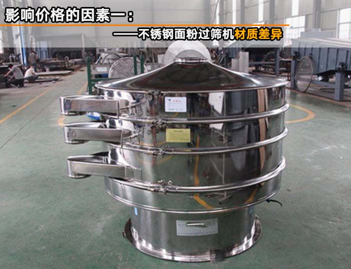 不銹鋼面粉過篩機(jī) 不銹鋼面粉過篩機(jī)