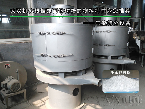 猴面包樹(shù)粉氣流篩 猴面包樹(shù)粉氣流篩