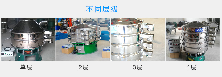 超聲波振動(dòng)篩層數(shù)可達(dá)4層,可將一種物料分選出2-5種不同粒度規(guī)格